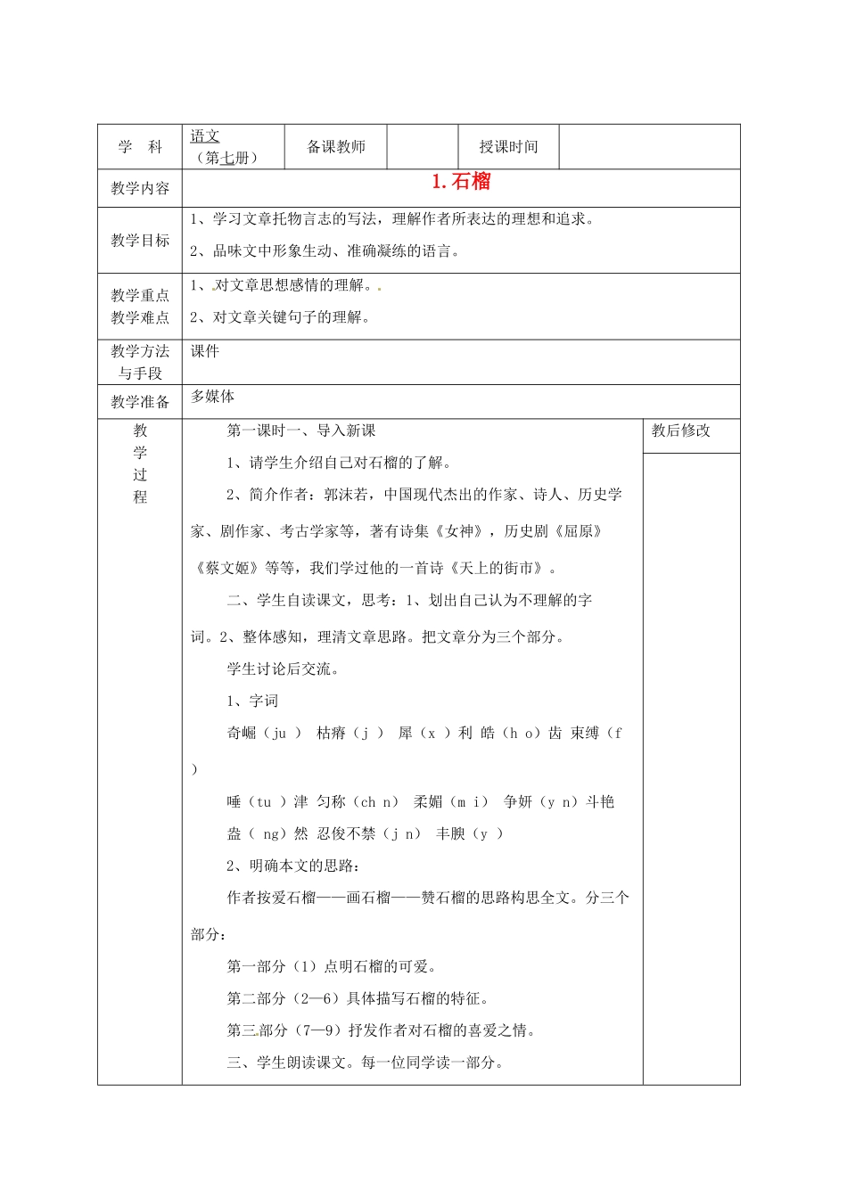 广西永福县实验中学七年级语文《石榴》教案_第1页