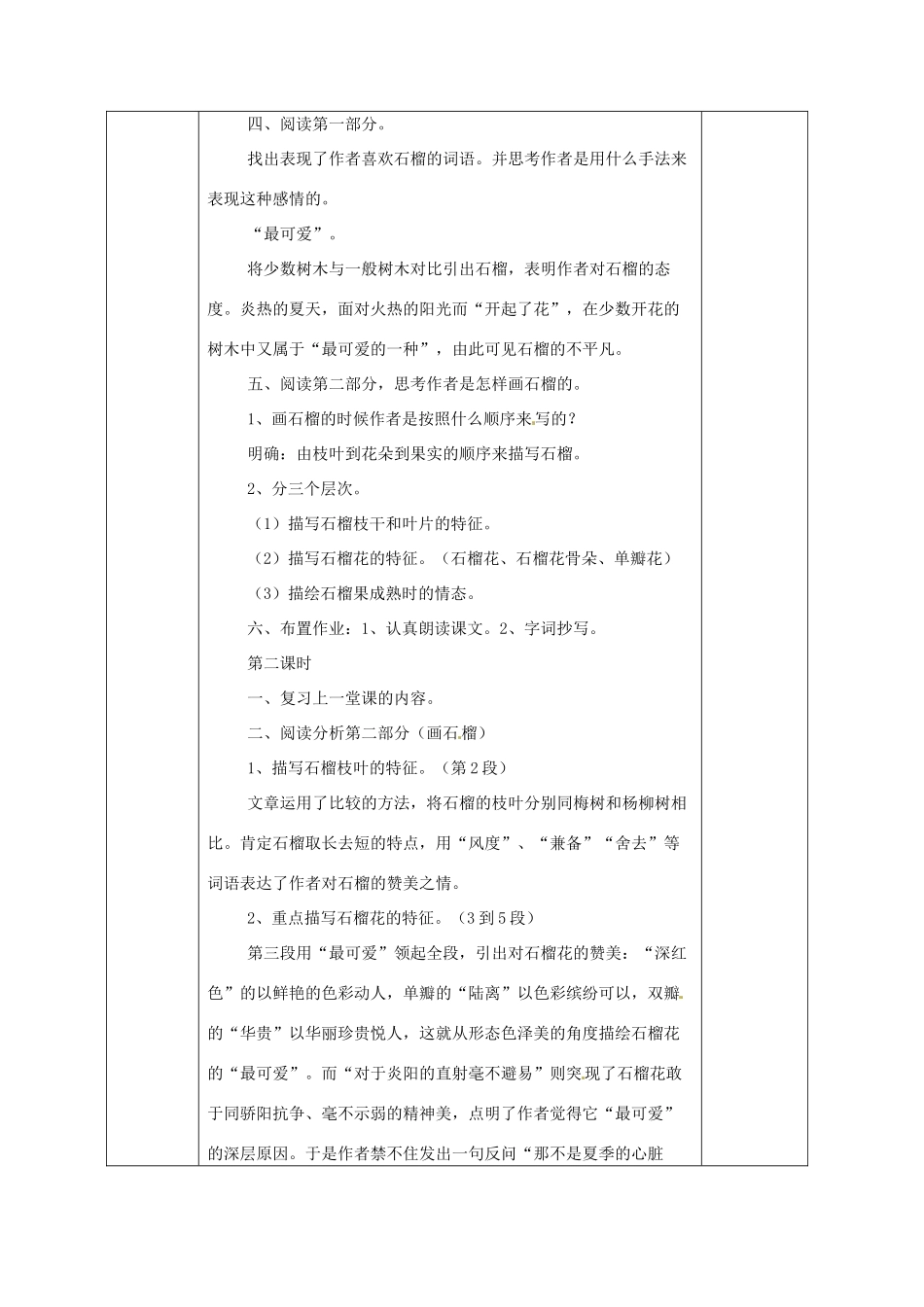 广西永福县实验中学七年级语文《石榴》教案_第2页