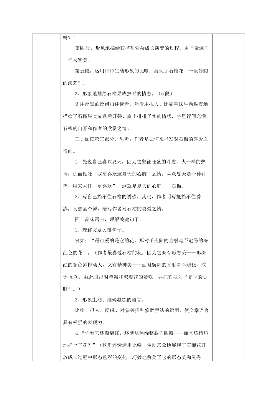 广西永福县实验中学七年级语文《石榴》教案_第3页