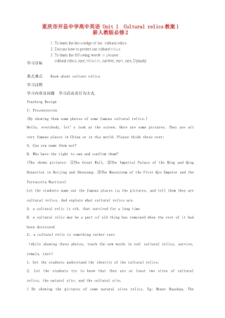 重庆市开县中学高中英语 Unit 1　Cultural relics教案1 新人教版必修2