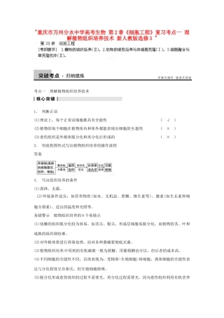重庆市万州分水中学高考生物 第2章《细胞工程》复习考点一 理解植物组织培养技术 新人教版选修3 