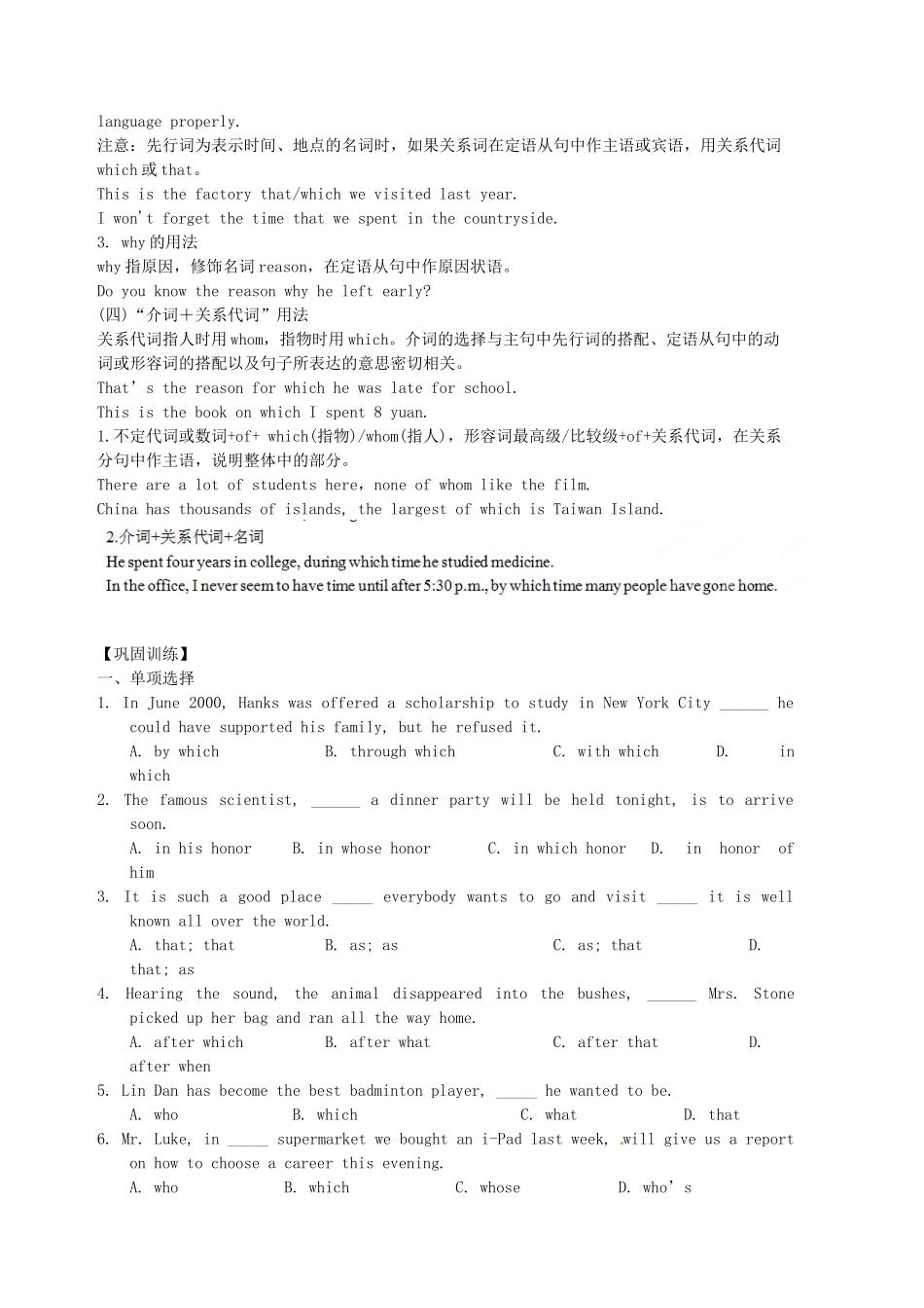 江苏省苏大附中高三英语暑期自主学习讲义1_第3页