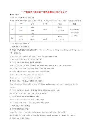 江苏省苏大附中高三英语暑期自主学习讲义1