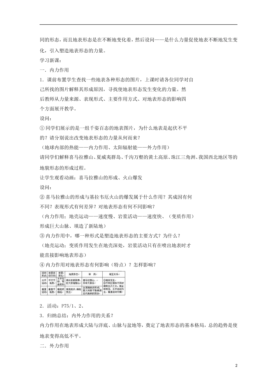 内蒙古赤峰二中高中地理 第四章第一节营造地表形态的力量教案3 新人教版必修1_第2页