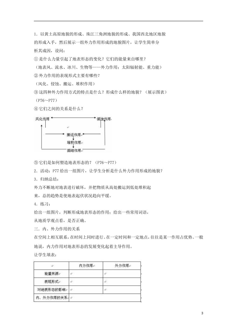 内蒙古赤峰二中高中地理 第四章第一节营造地表形态的力量教案3 新人教版必修1_第3页