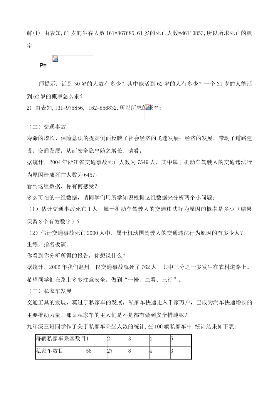 浙教版九年级数学下册 概率的简单应用5_第2页