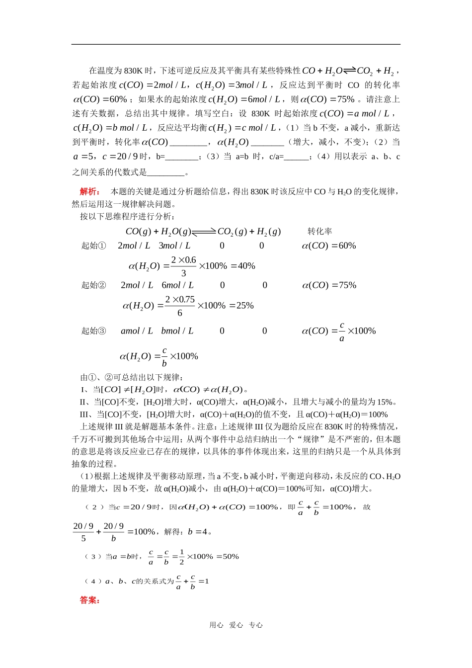 高三49合成氨工业_第2页