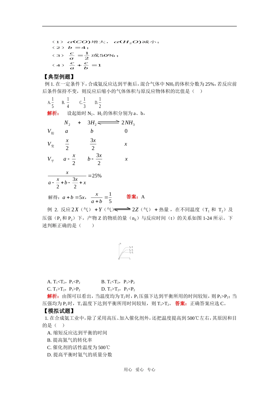 高三49合成氨工业_第3页