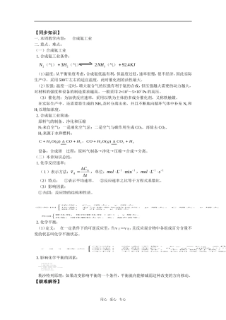 高三49合成氨工业