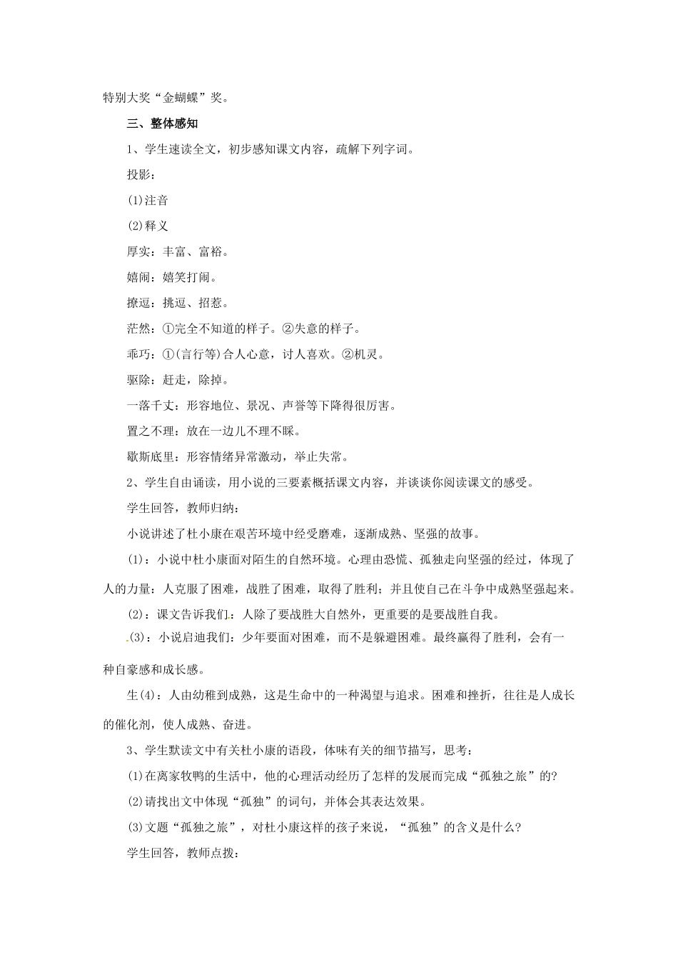 八年级语文下册 第14课《孤独之旅》教学设计 鲁教版-鲁教版初中八年级下册语文教案_第3页