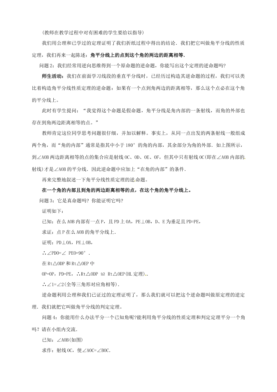 云南省昆明市艺卓高级中学九年级数学上册《1.4 角平分线》教学设计（1） 北师大版_第2页