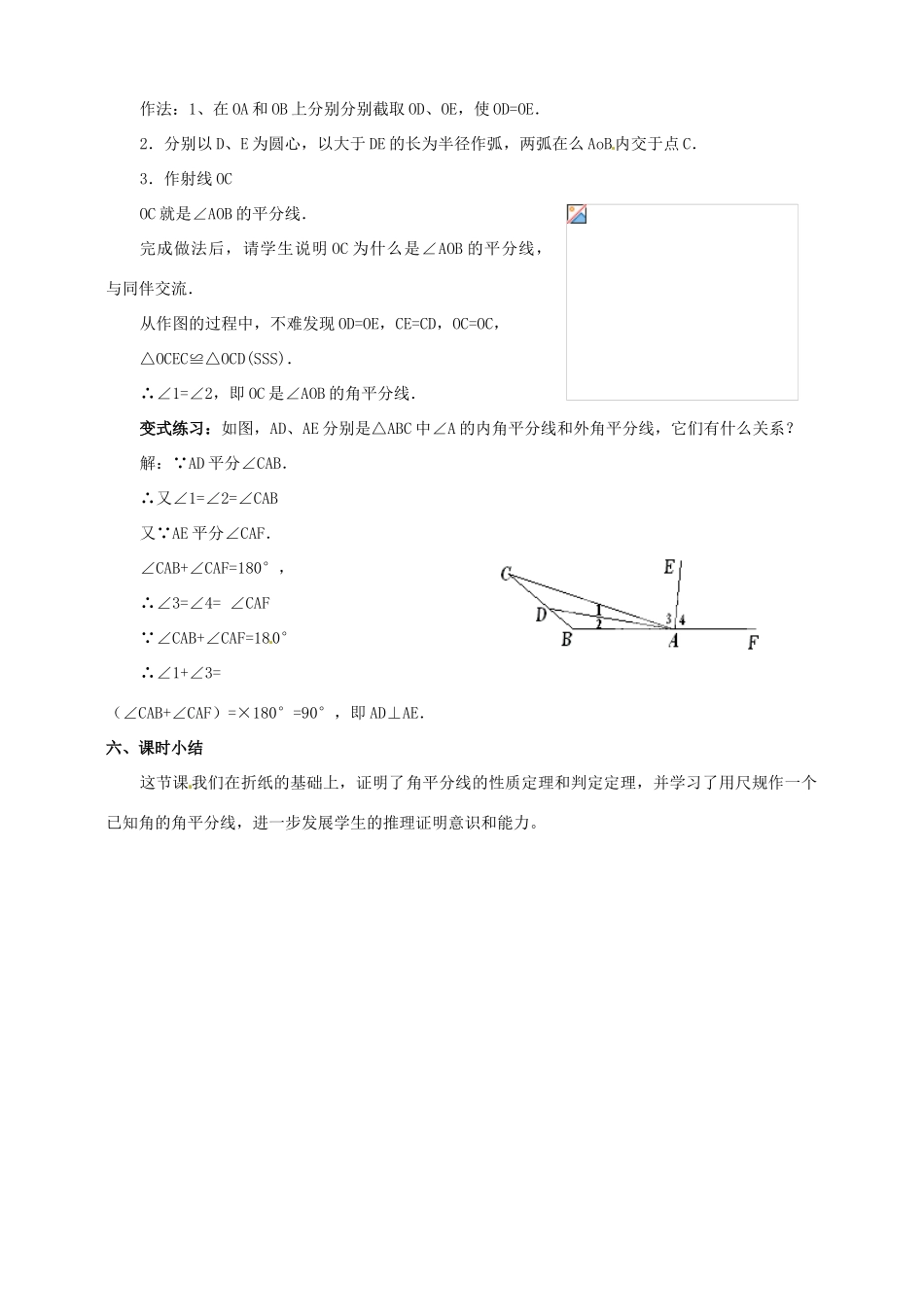 云南省昆明市艺卓高级中学九年级数学上册《1.4 角平分线》教学设计（1） 北师大版_第3页
