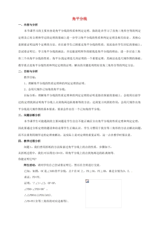 云南省昆明市艺卓高级中学九年级数学上册《1.4 角平分线》教学设计（1） 北师大版