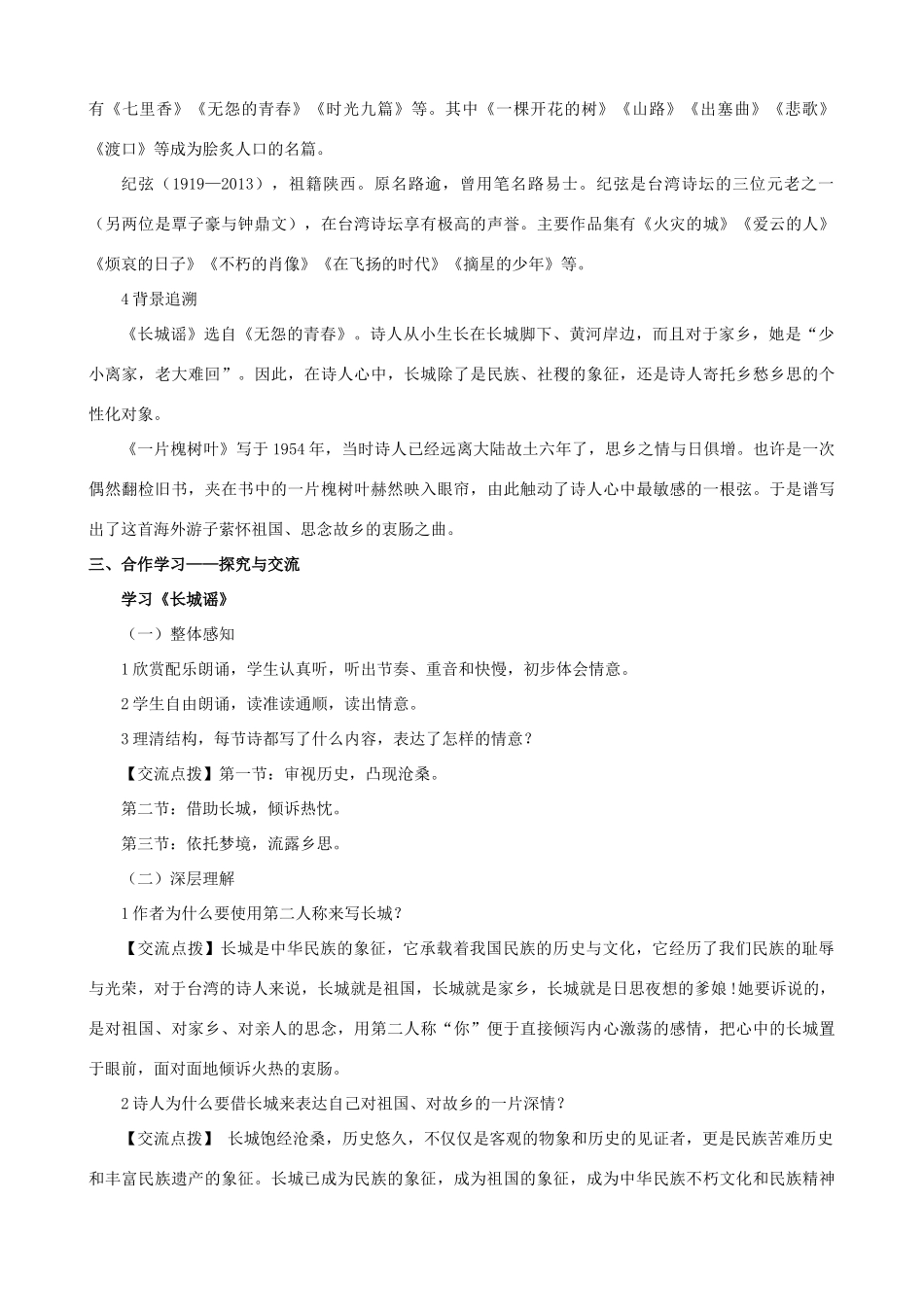 八年级语文下册 第二单元 第6课《现代诗两首》教学设计 语文版-语文版初中八年级下册语文教案_第2页