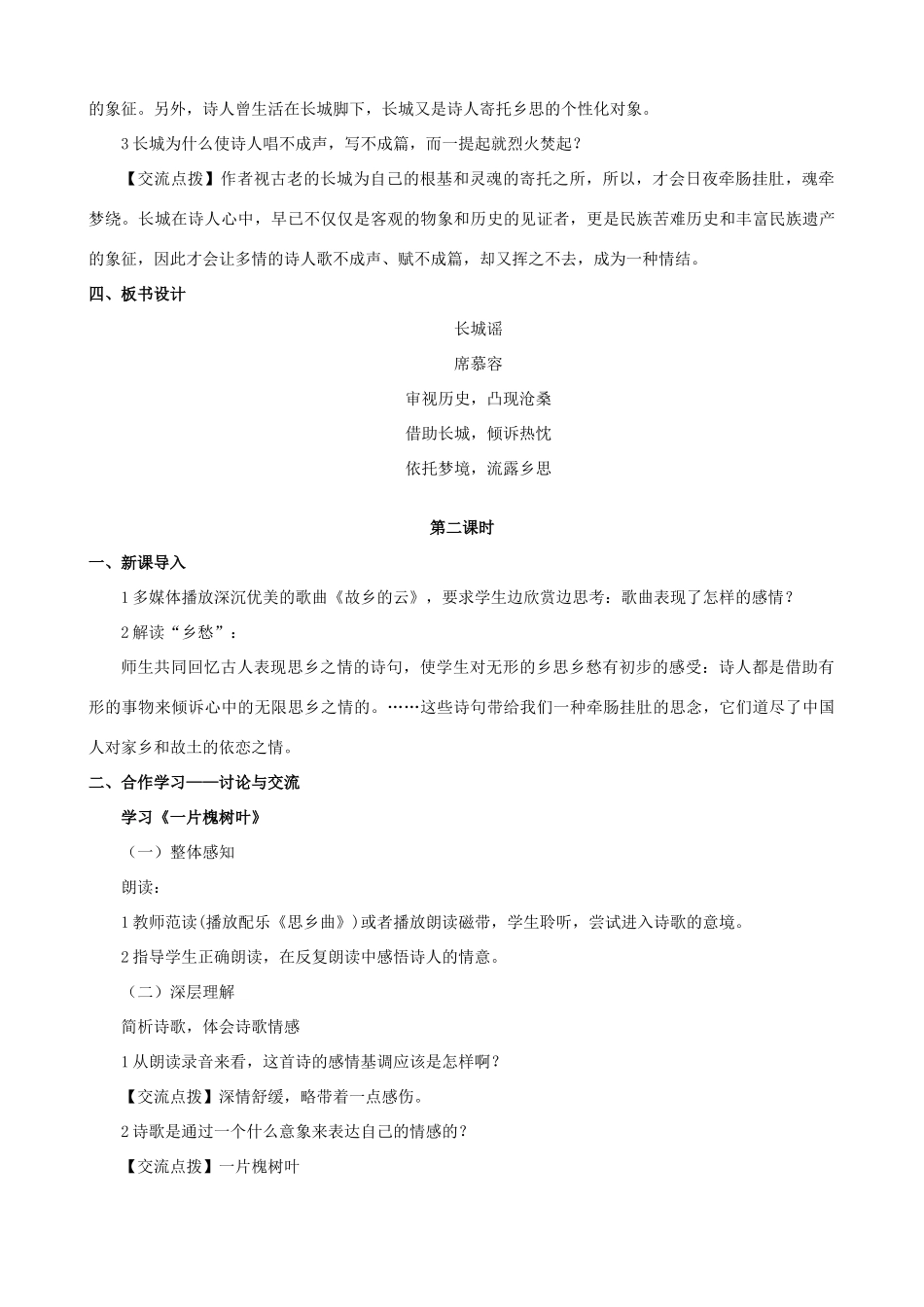 八年级语文下册 第二单元 第6课《现代诗两首》教学设计 语文版-语文版初中八年级下册语文教案_第3页