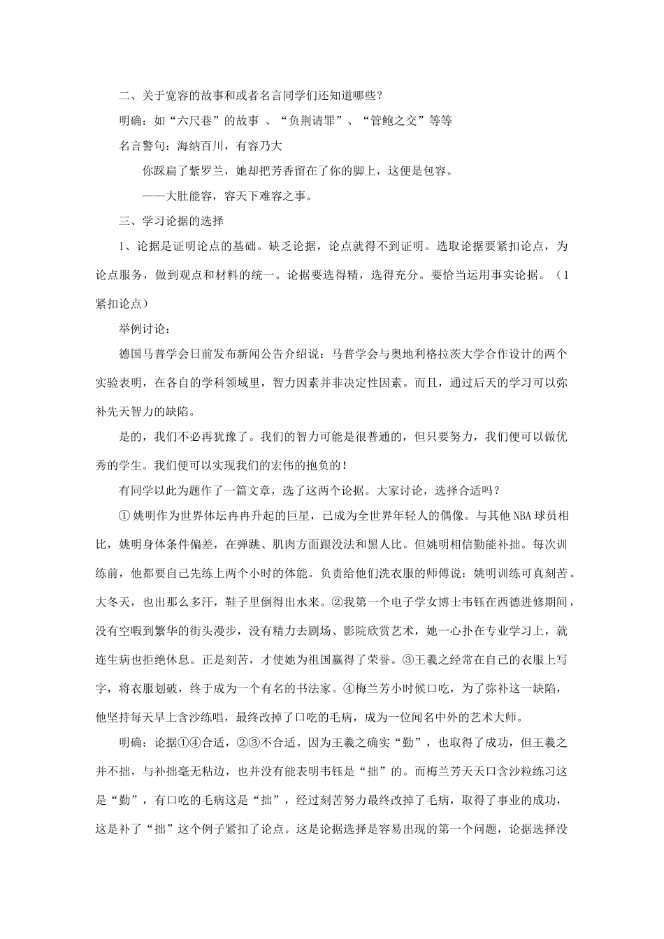 高考语文 《学会宽容——学习选择和使用论据》教案_第2页