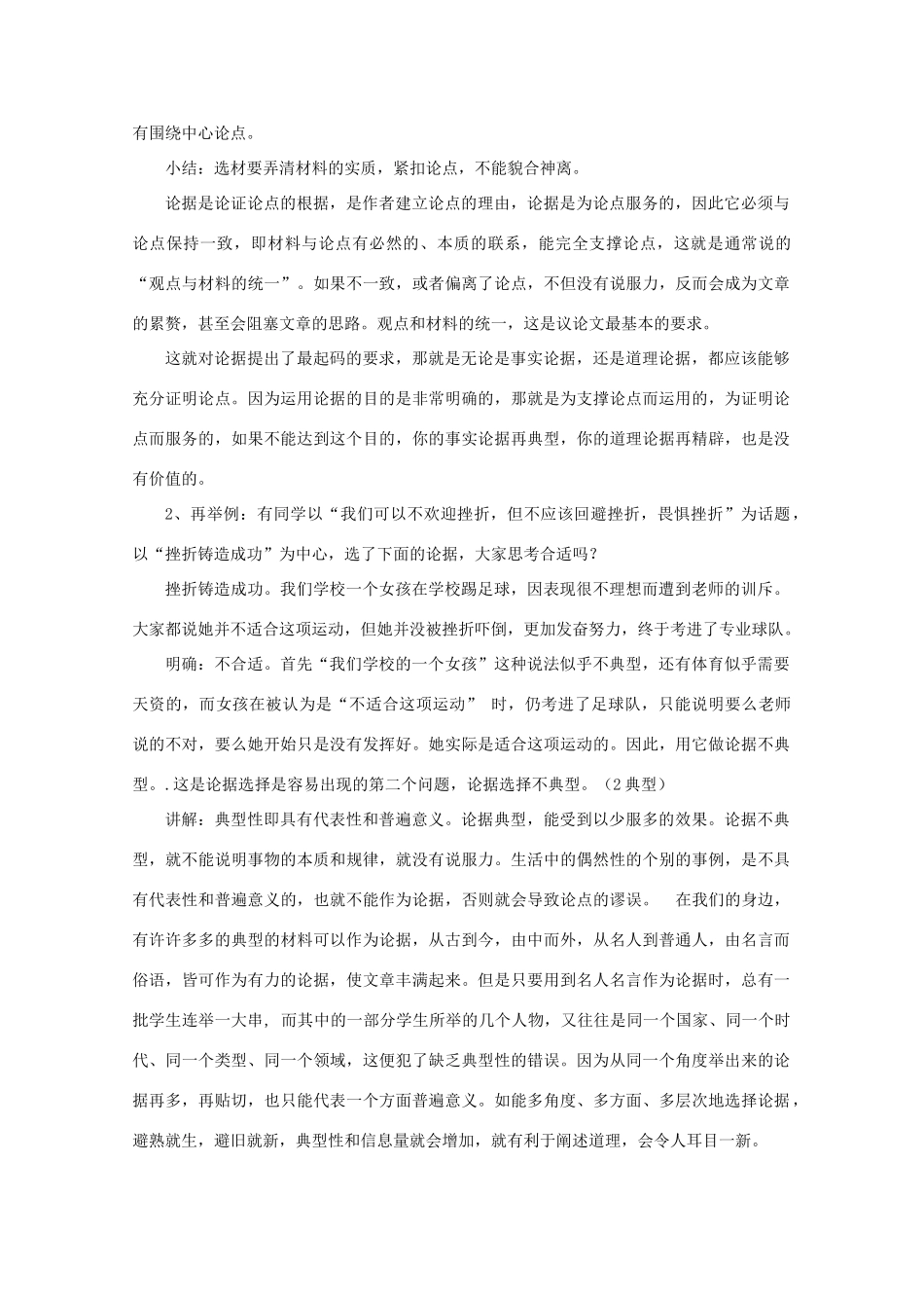 高考语文 《学会宽容——学习选择和使用论据》教案_第3页
