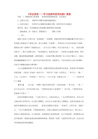 高考语文 《学会宽容——学习选择和使用论据》教案