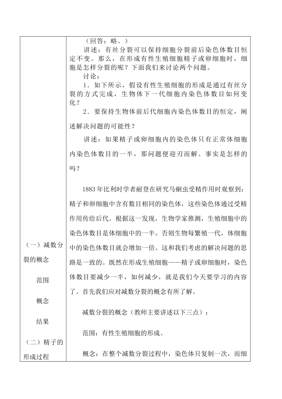 人教版高中生物必修1生物的生殖 减数分裂和有性生殖细胞的形成教案_第2页