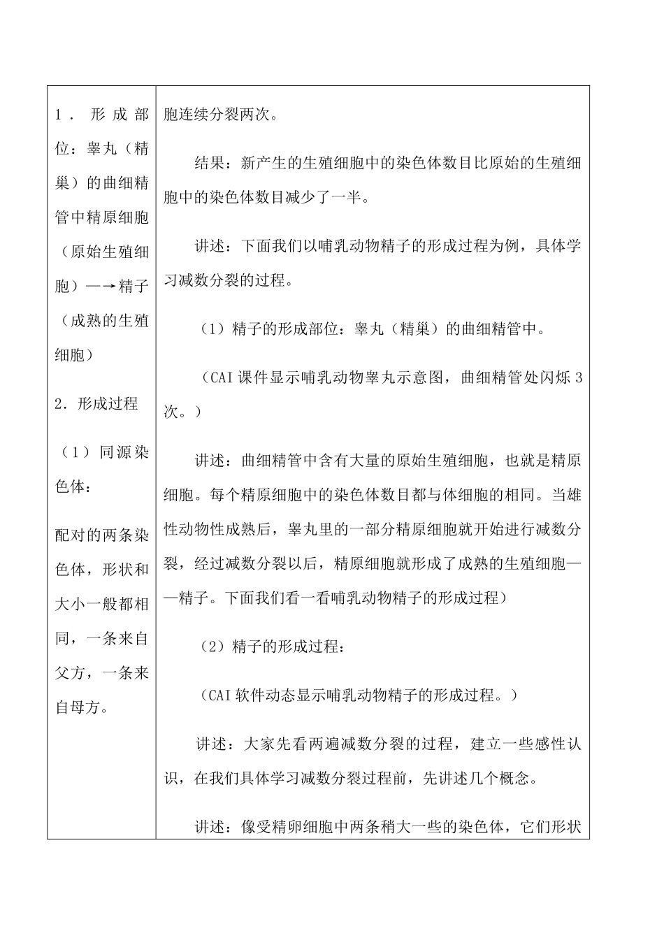 人教版高中生物必修1生物的生殖 减数分裂和有性生殖细胞的形成教案_第3页