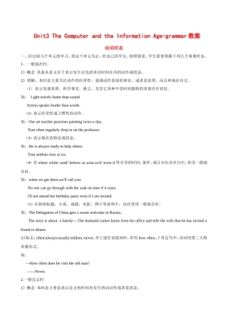高中英语：Unit3 The computer&the information age-grammar教案（2）冀教版必修3