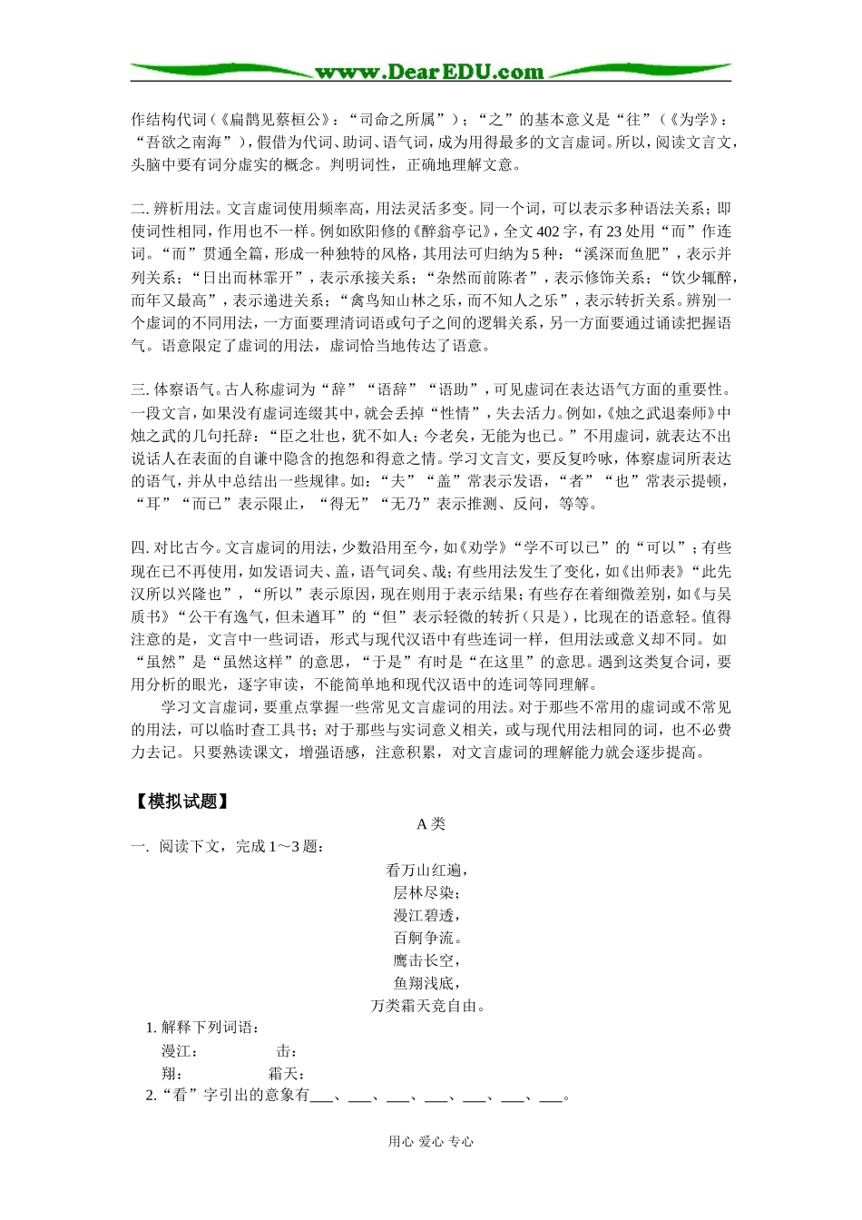 高一语文毛泽东词二首人教版知识精讲_第3页