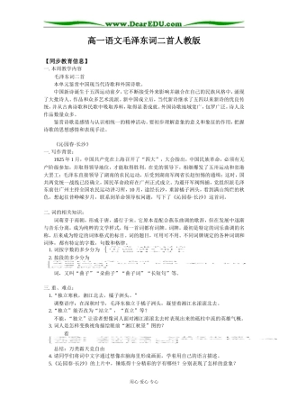 高一语文毛泽东词二首人教版知识精讲