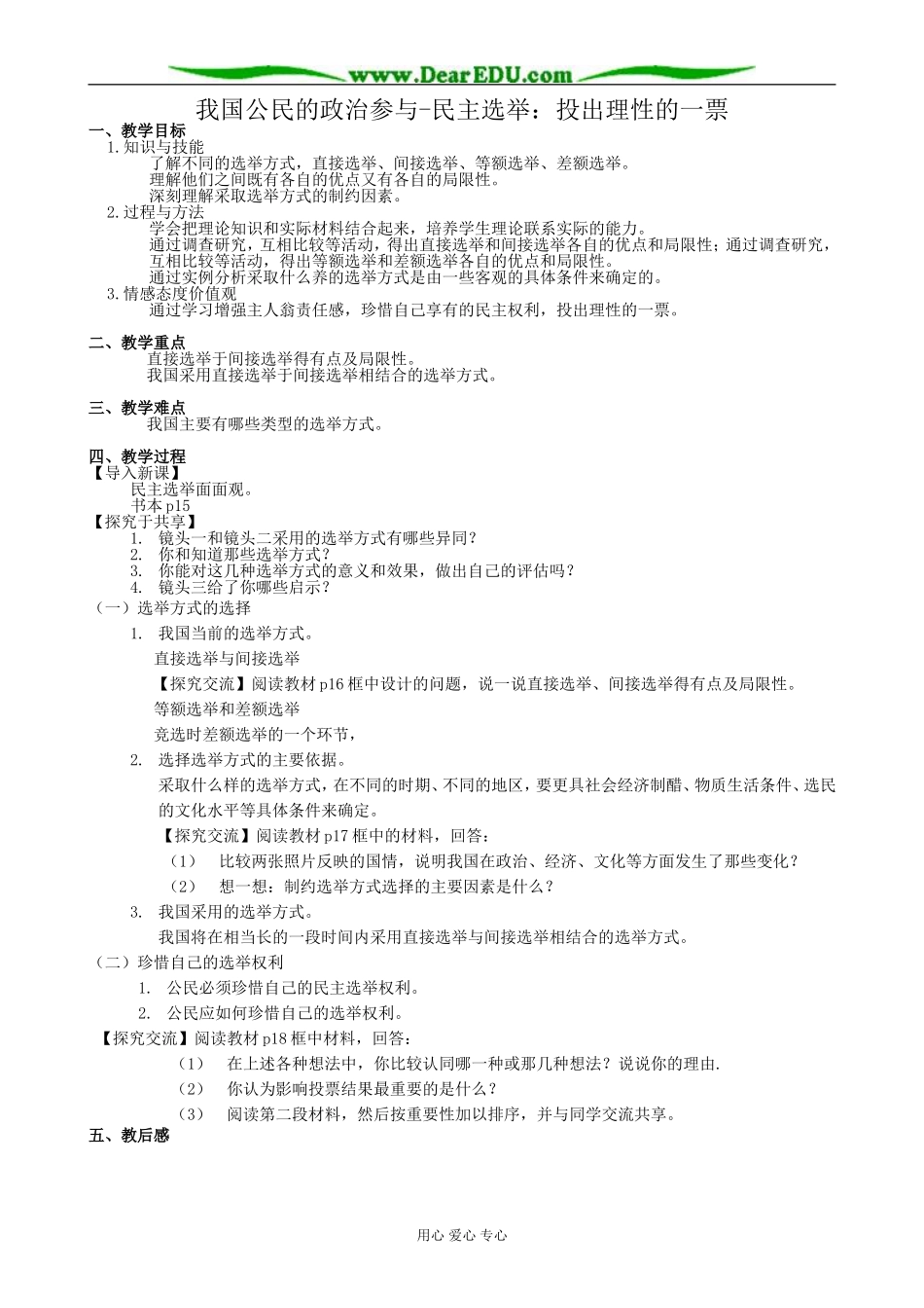 高中政治民主选举教案 新课标 人教版 必修2_第1页