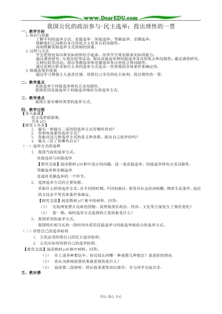 高中政治民主选举教案 新课标 人教版 必修2