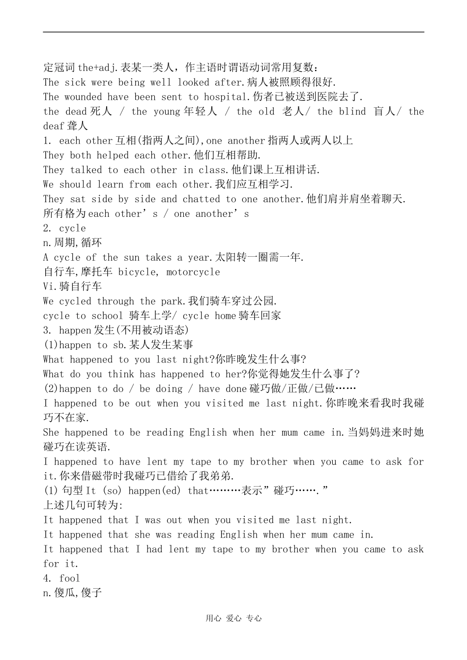 高中英语Unit 14 Festivals--Period 4旧人教第一册下_第3页