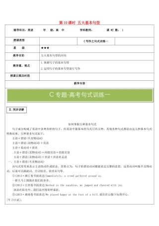 高中英语写作 第10课时 五大基本句型教案-人教版高中全册英语教案