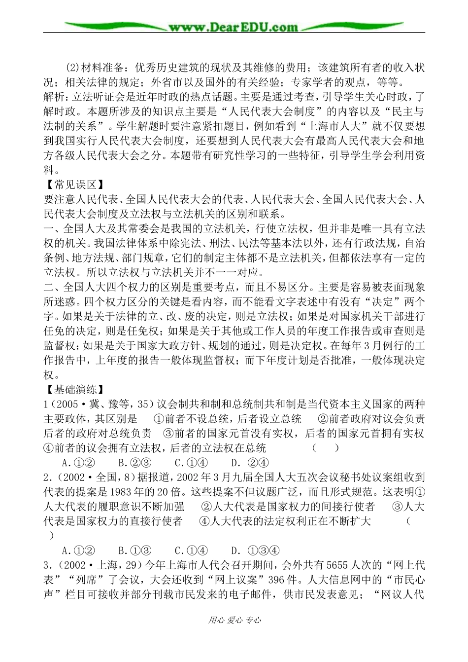 人教版高三政治人民代表大会制度是我国的根本政治制度教案1_第2页