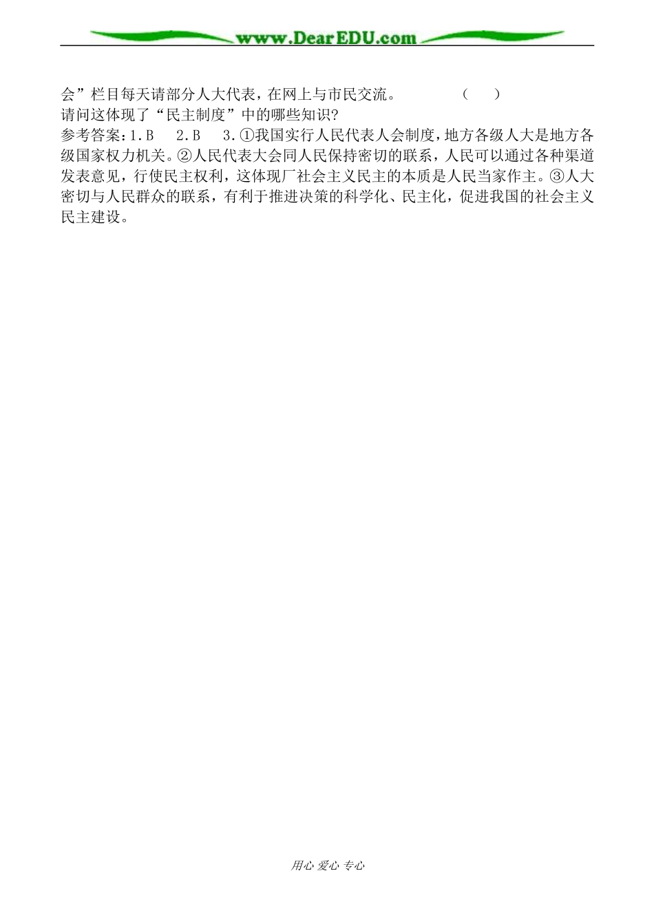 人教版高三政治人民代表大会制度是我国的根本政治制度教案1_第3页