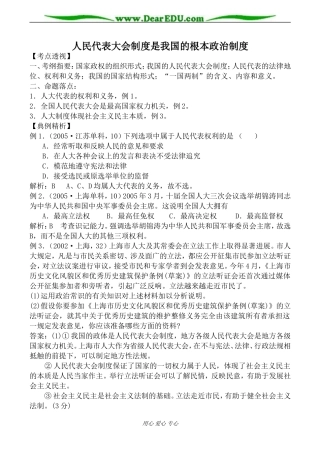 人教版高三政治人民代表大会制度是我国的根本政治制度教案1