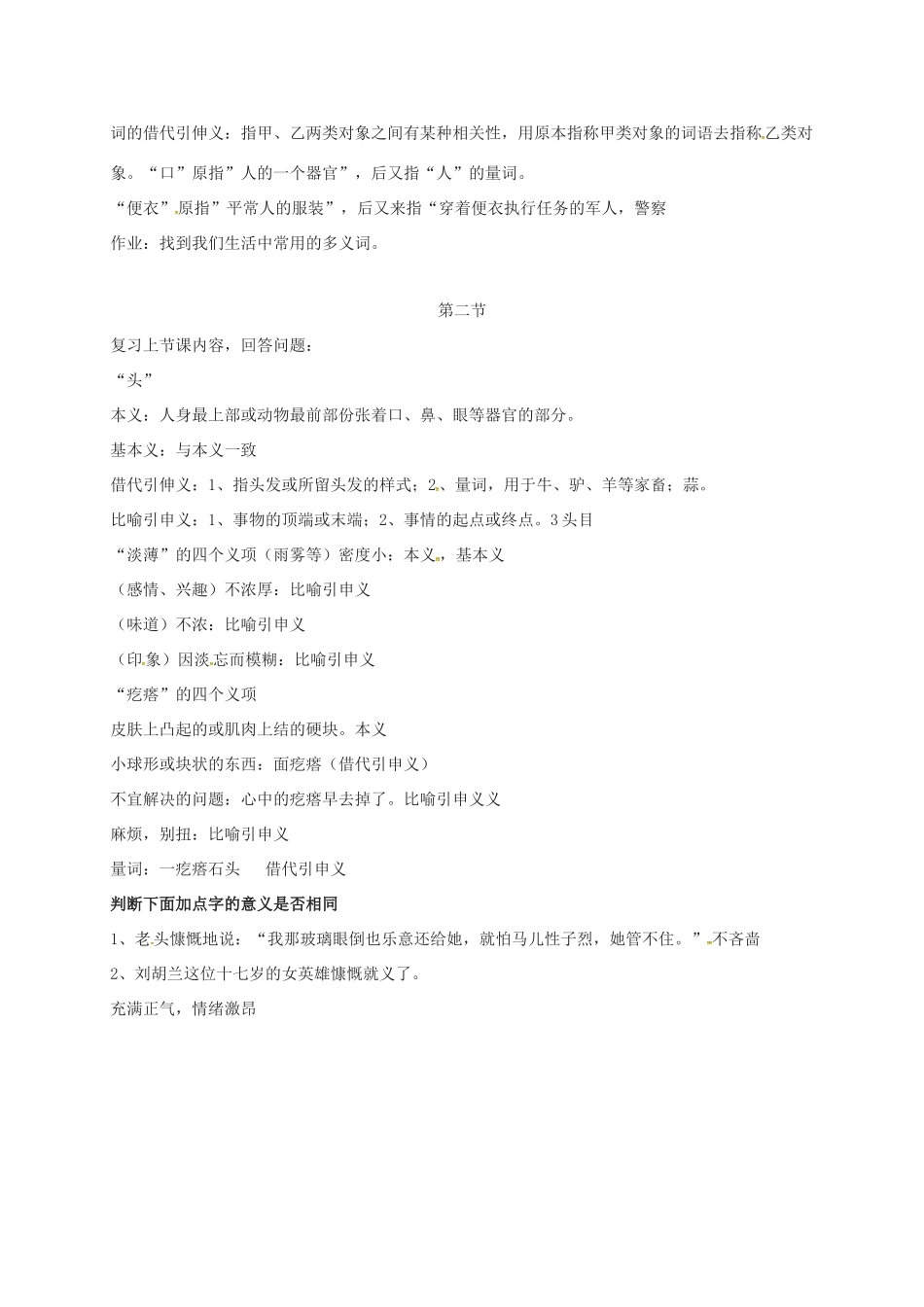 高三语文一轮复习 语言文字规范与运用 五 多义词教案-人教版高三全册语文教案_第2页