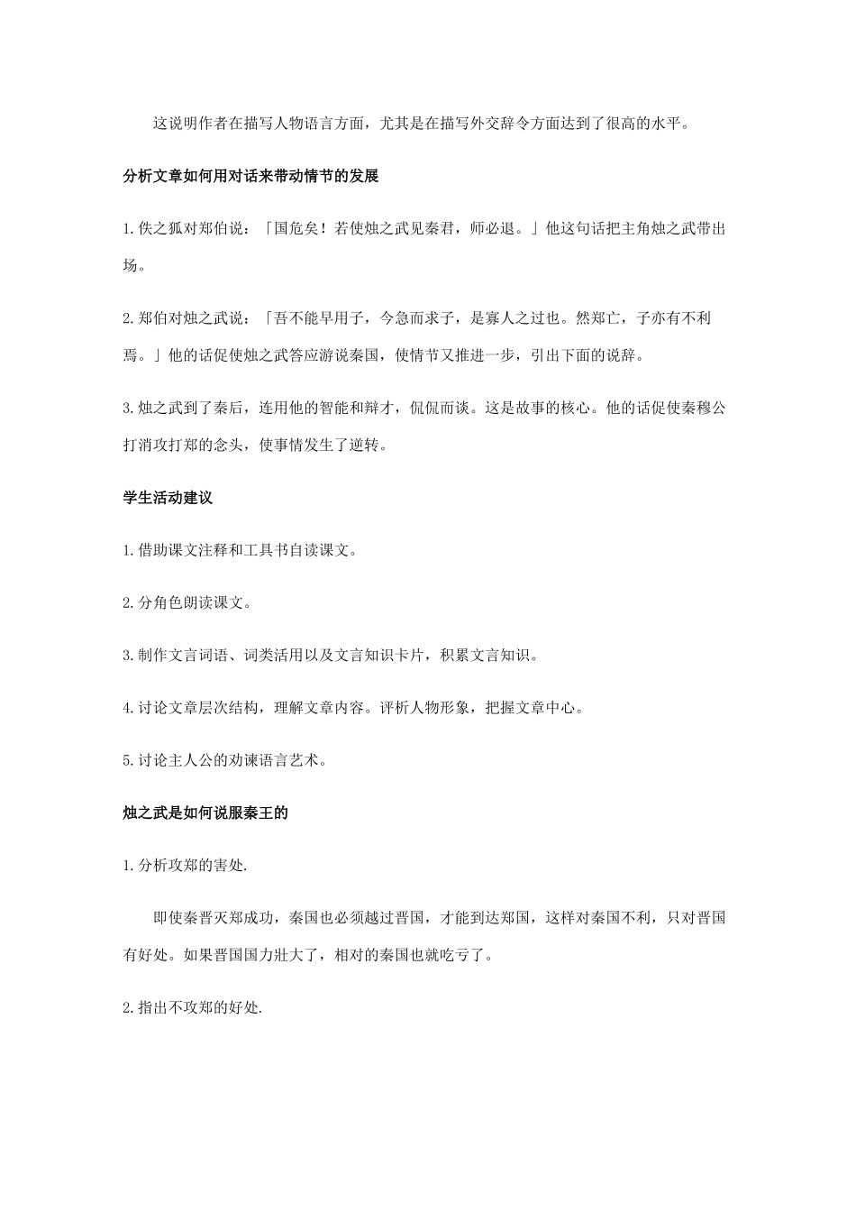 高一语文上学期 第四单元烛之武退秦师教案 新人教版_第2页