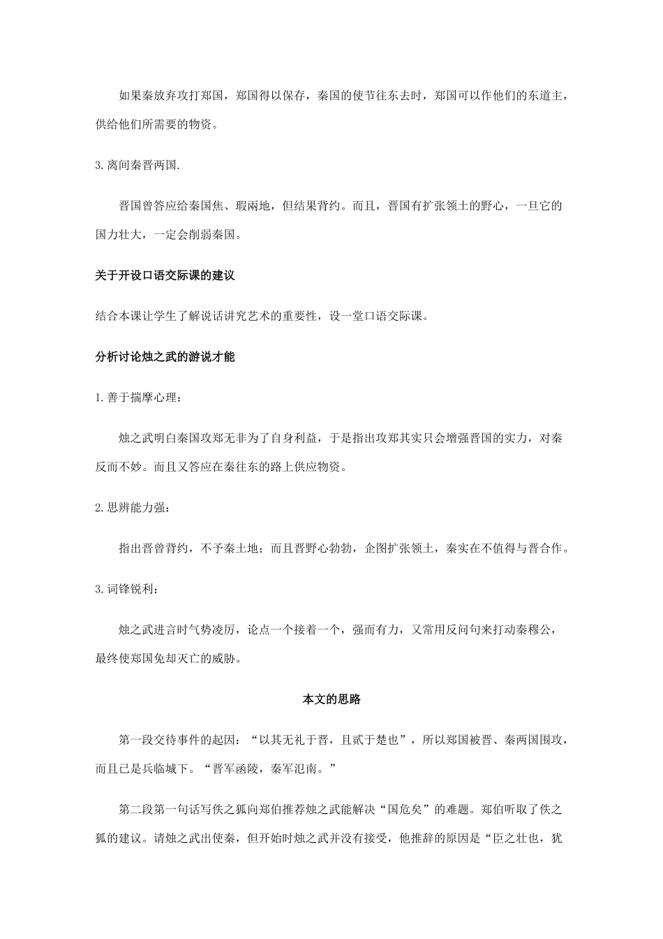 高一语文上学期 第四单元烛之武退秦师教案 新人教版_第3页