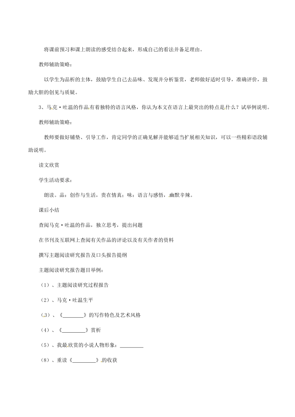 （秋季版）七年级语文上册 第一单元 第4课《我的第一次文学尝试》教案1 语文版-语文版初中七年级上册语文教案_第3页