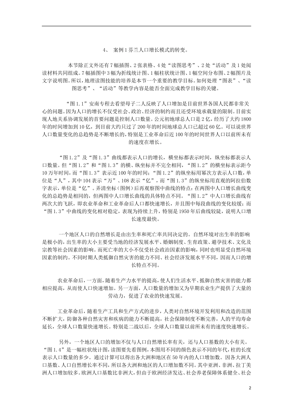 内蒙古赤峰二中高中地理 第一章第一节人口的数量变化教案4 新人教版必修2_第2页