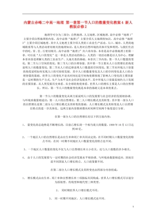 内蒙古赤峰二中高中地理 第一章第一节人口的数量变化教案4 新人教版必修2