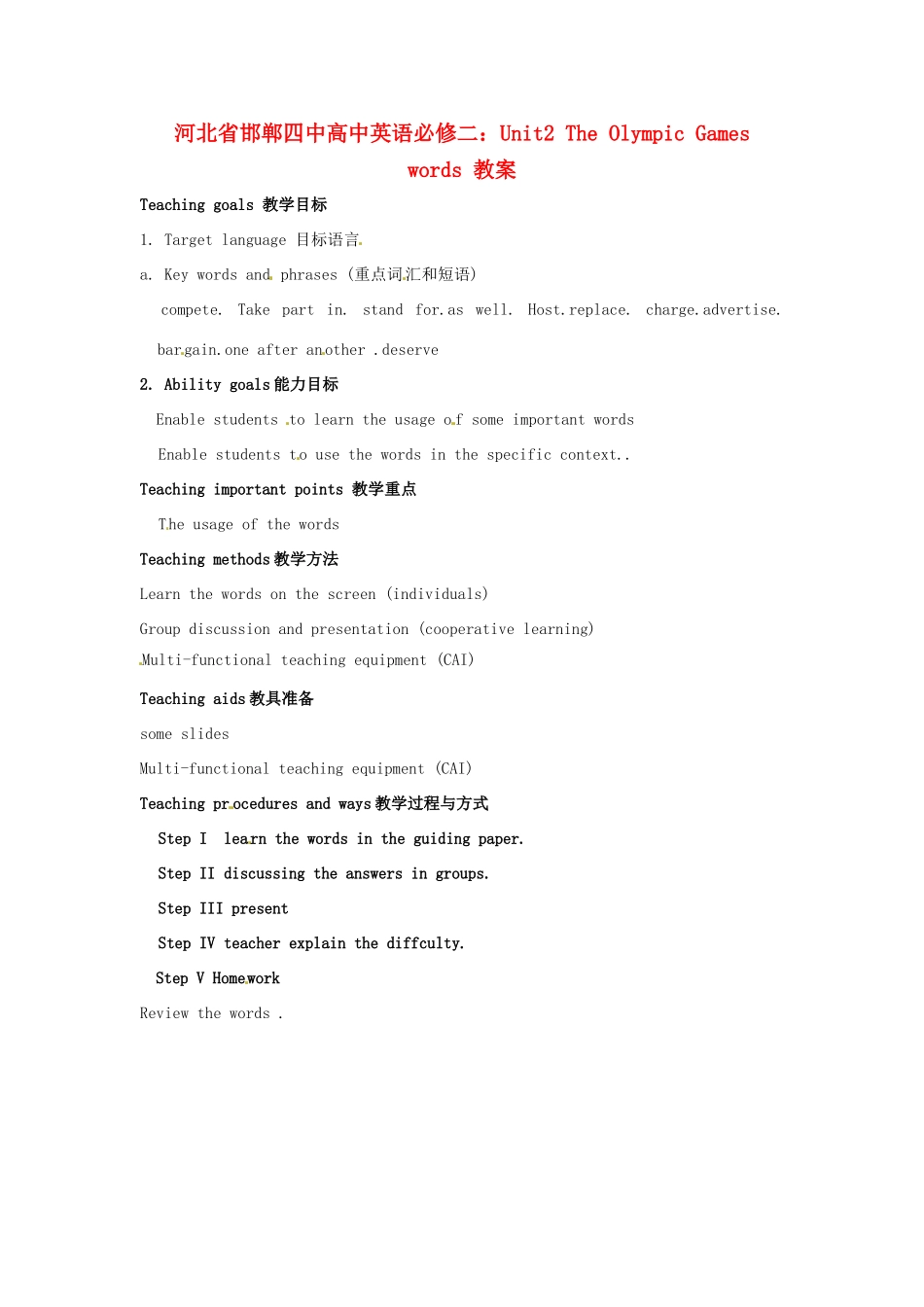 河北省邯郸四中高中英语 Unit2 The Olympic Games  words 教案 新人教版必修2_第1页