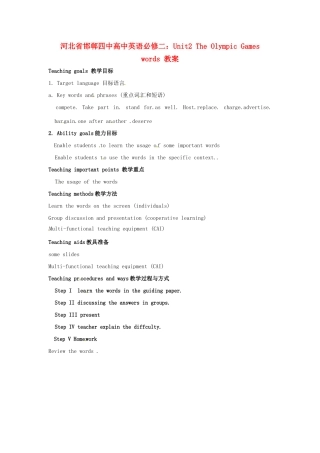 河北省邯郸四中高中英语 Unit2 The Olympic Games  words 教案 新人教版必修2