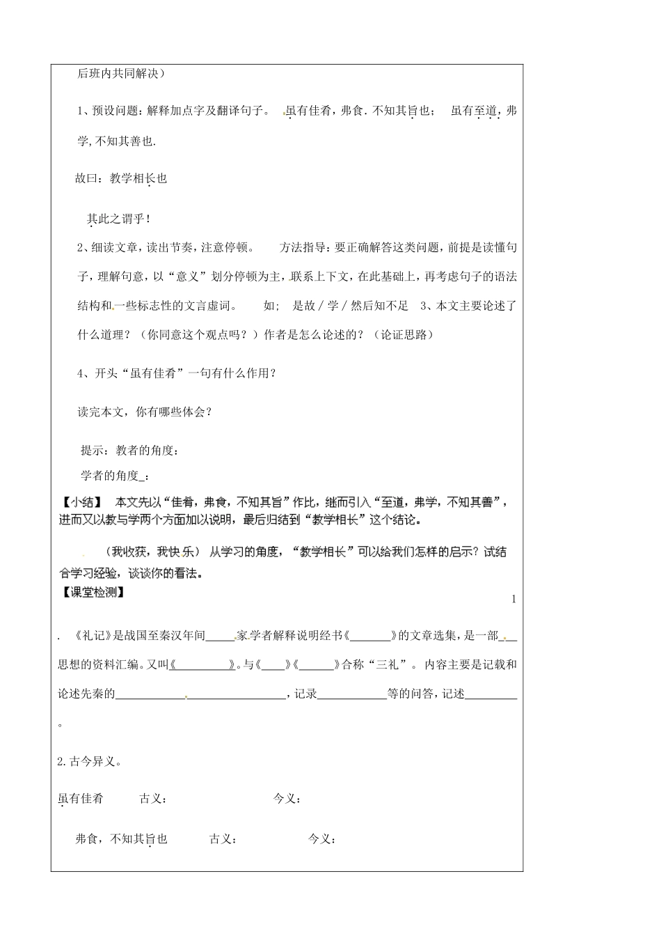 河南省濮阳市南乐县谷金楼乡中心校七年级语文上册 20 虽有嘉肴教案 （新版）新人教版_第2页