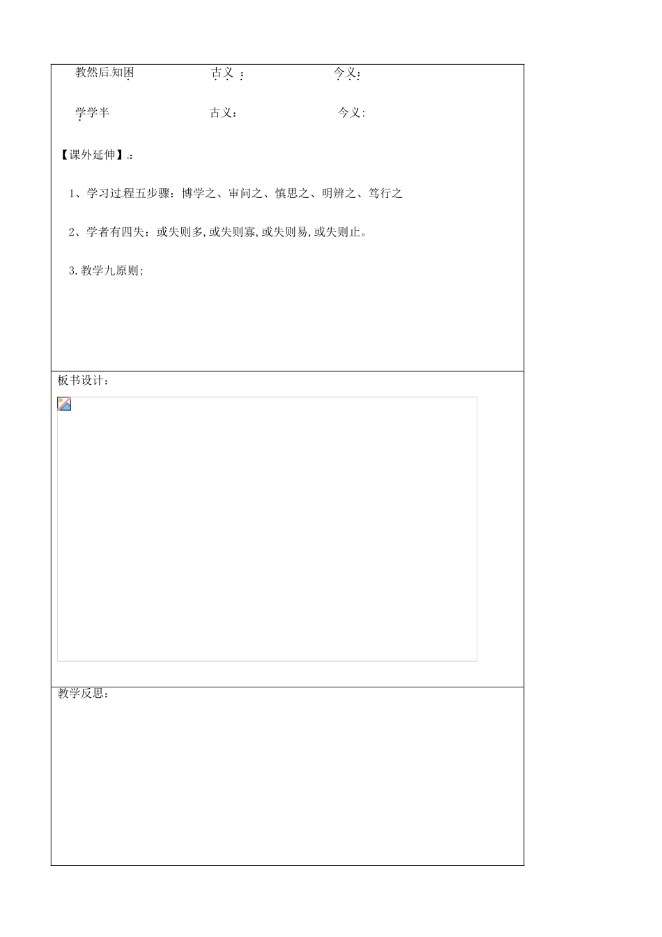 河南省濮阳市南乐县谷金楼乡中心校七年级语文上册 20 虽有嘉肴教案 （新版）新人教版_第3页