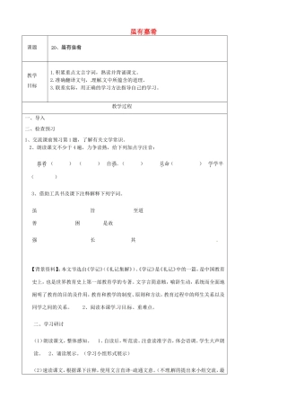 河南省濮阳市南乐县谷金楼乡中心校七年级语文上册 20 虽有嘉肴教案 （新版）新人教版