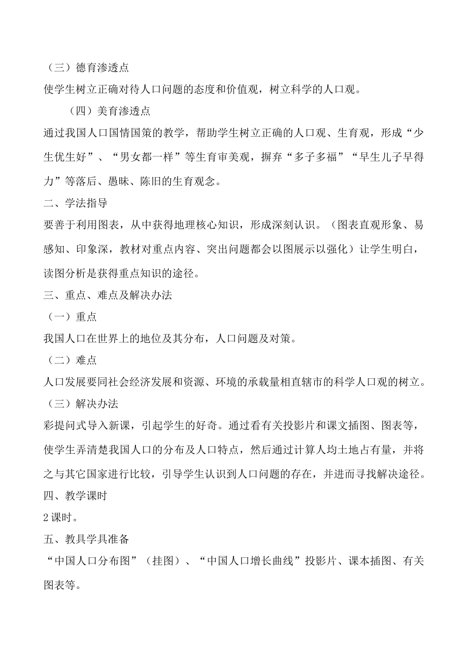 湘教版八年级地理中国的人口教案_第2页