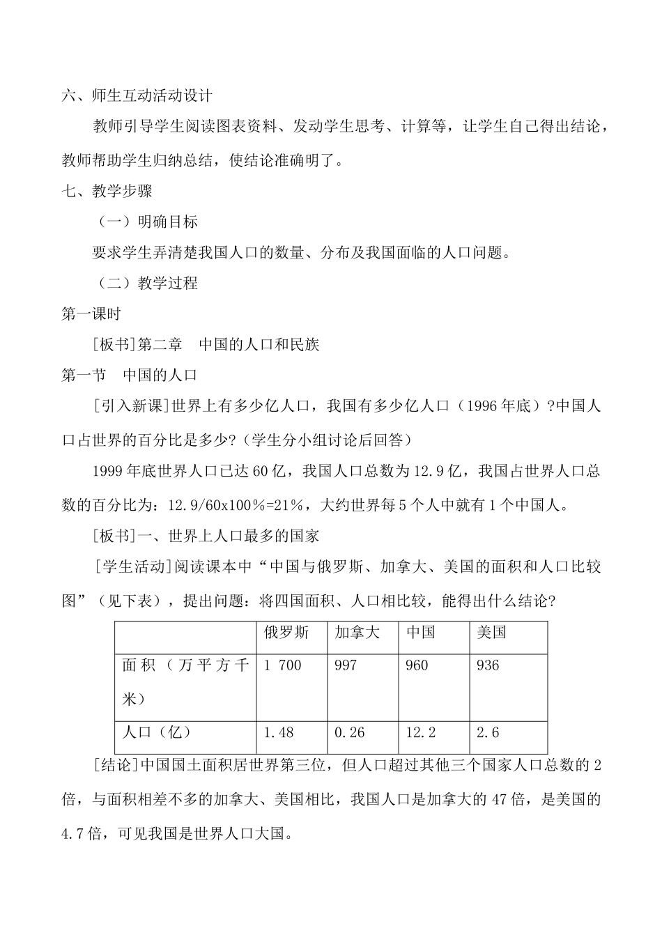 湘教版八年级地理中国的人口教案_第3页