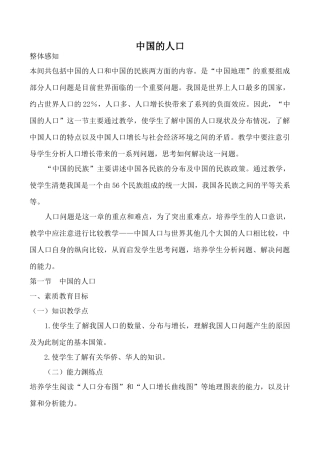 湘教版八年级地理中国的人口教案