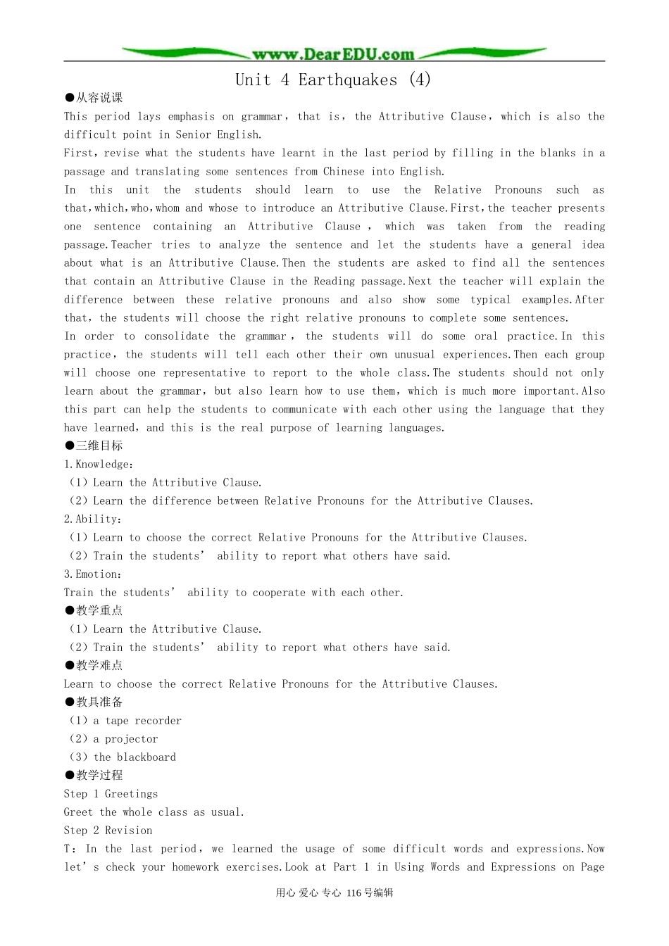 高中英语Unit 4 Earthquakes教案(4)新课标 人教版 必修1_第1页