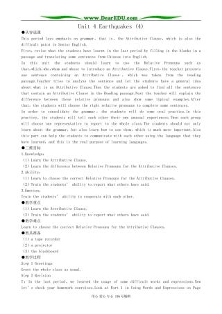 高中英语Unit 4 Earthquakes教案(4)新课标 人教版 必修1